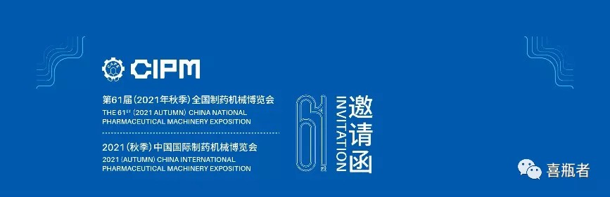 全國制藥機械展，喜瓶者與您相約成都！逛展！觀景！品美食！